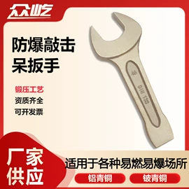 防爆工具;其他手动扳手;棘轮扳手