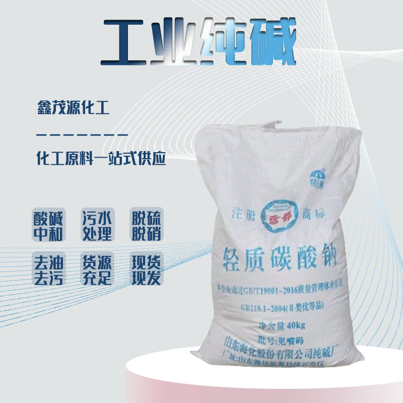 现货重质纯碱 君正洗涤除污轻质碳酸氢钠99%粉末状   工业级纯碱