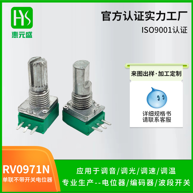 惠元盛电位器工厂电机调速变光电焊面罩的3脚金属轴单联电位器