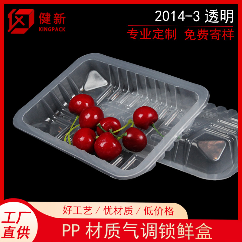 2014-3锁鲜盒现货 PP食品级卤味肉封口包装周黑鸭盒一次性餐盒