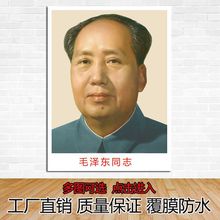 毛主席画像伟人毛泽东头像海报纸画农村客厅装饰墙贴装饰画挂画