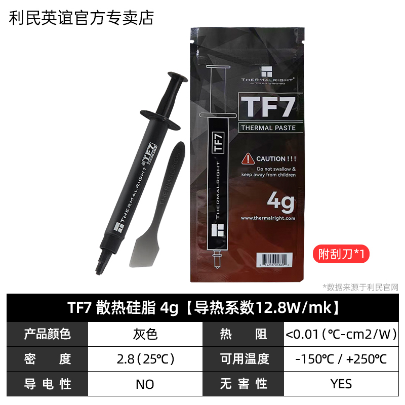 Limin TF8 / TF7 / TF9 / GT grasa de silicona térmica TFX pasta de conducción térmica tarjeta gráfica de computadora portátil CPU grasa de silicona disipadora de calor