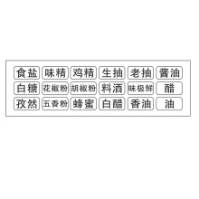 不干胶标签纸 玻璃调料瓶 塑料油壶通用贴纸盐醋糖油味精老抽酱油