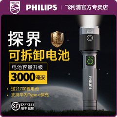 フィリップス懐中電灯 SFL2101P 超高輝度長距離充電式小型スチールキャノン交換可能バッテリー屋外懐中電灯