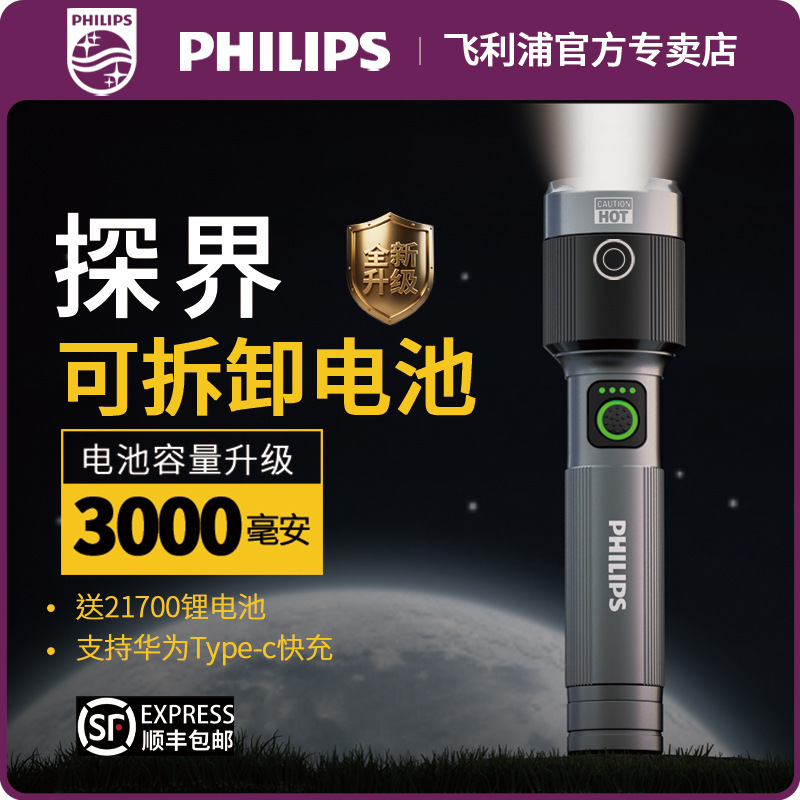 フィリップス懐中電灯 SFL2101P 超高輝度長距離充電式小型スチールキャノン交換可能バッテリー屋外懐中電灯|undefined
