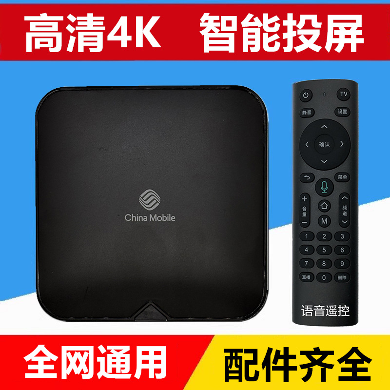 [Free] Set-Top Box Spring Festival Gala 4K Home High-Definition Wifi Telecom Network Tv Box