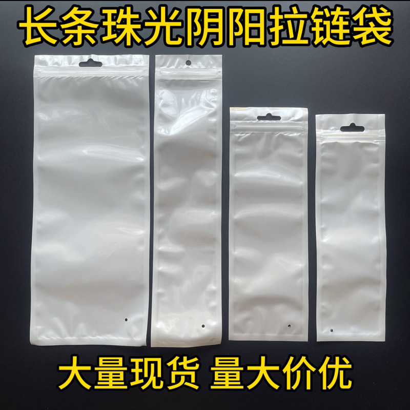 Long Pearlescent Film Yin and Yang Self-sealing Bag Jewelry Packaging Bag Watch Belt Self-sealing Bag Mobile Phone Case Data Cable Self-sealing Bag Long Pearlescent Film Yin and Yang Self-sealing Bag Jewelry Packaging Bag Watch Belt Self-sealing Bag Mobile Phone Case Data Cable Self-sealing Bag