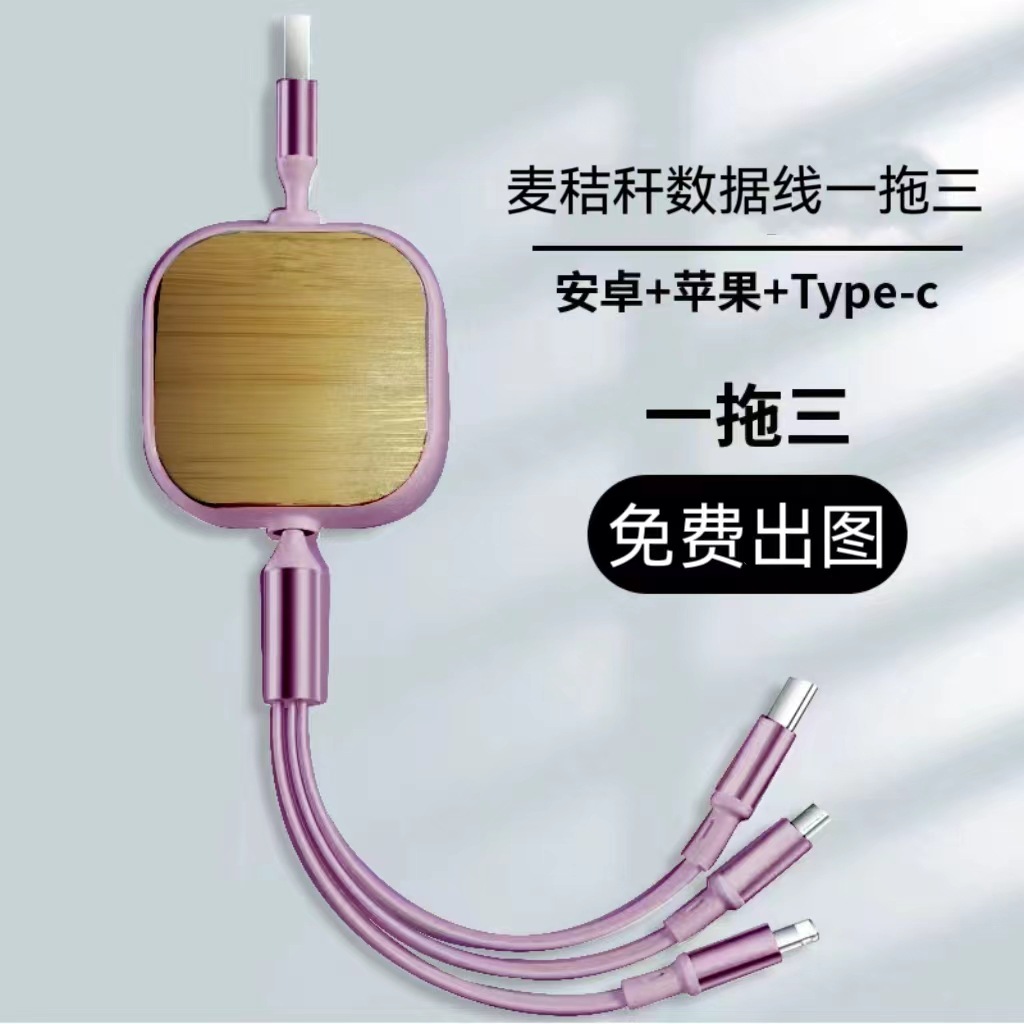 Cable de datos de paja de trigo, cable de carga tres en uno, cargador rápido cuadrado, multifunción, logotipo de impresión de madera y bambú transfronterizo