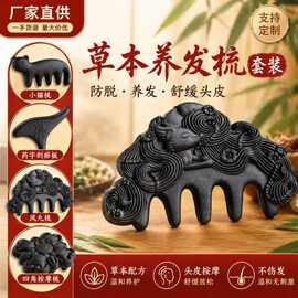 古法养发 纯中药 何首乌合香梳天然合香无添加源头工厂直销