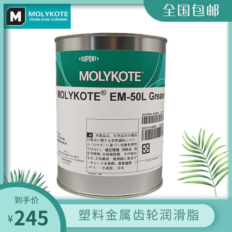 摩力克EM-50L白色润滑脂降噪通用润滑脂适用于塑料部件润滑脂1kg