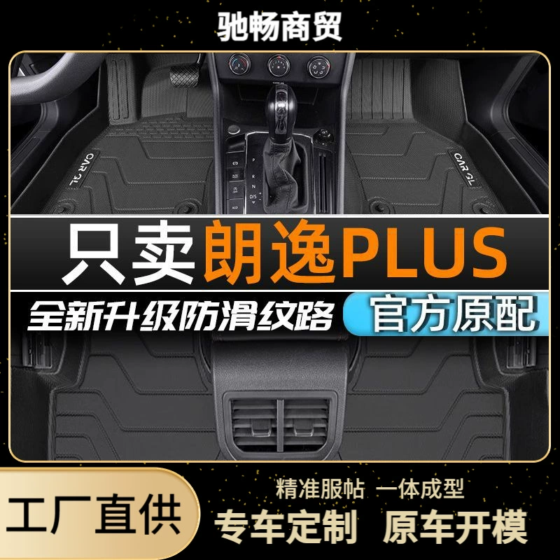 Применимо для Volkswagen Lavida ножные коврики TPE25 Lavida PLUS окружает передовики багажника коврики для украшения нового интерьера