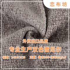 加厚300克双色雪尼尔提花面料全涤染色布料宠物用品服装面料批发