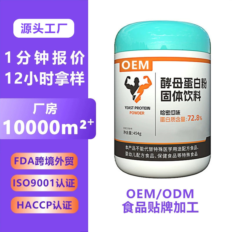 Yeast Protein Powder Customized for Sports, Fitness, and Health, Whey Protein Isolate Powder Solid Drink