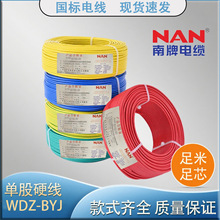 广州南洋BYJ1.5 -16平方国标电线电缆纯铜芯低烟无卤阻燃消防电线
