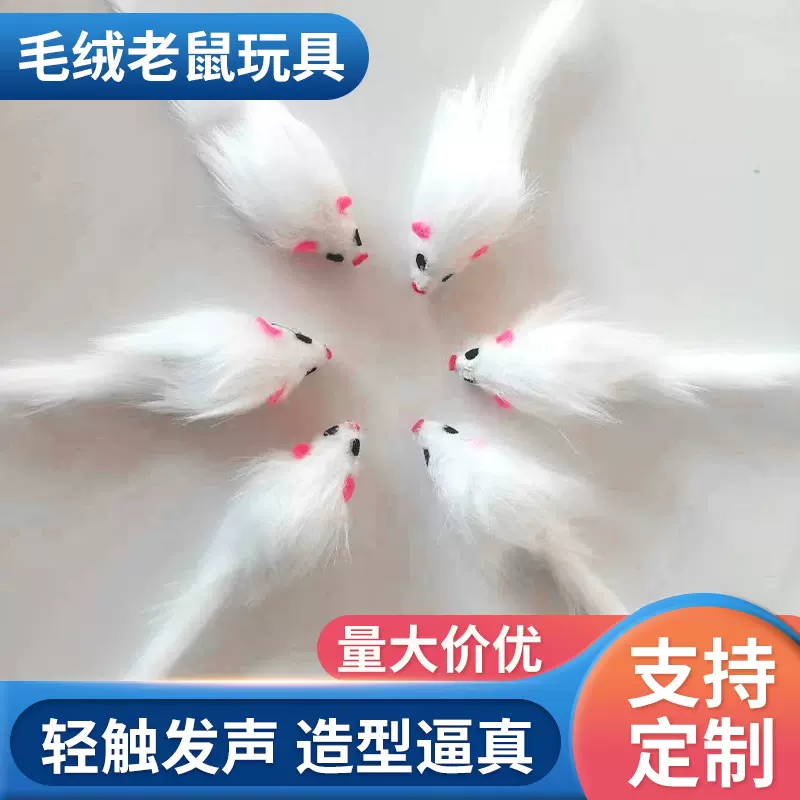 厂家现货纯色毛绒老鼠 猫咪玩具逼真逗猫玩具仿真老鼠内置响硕