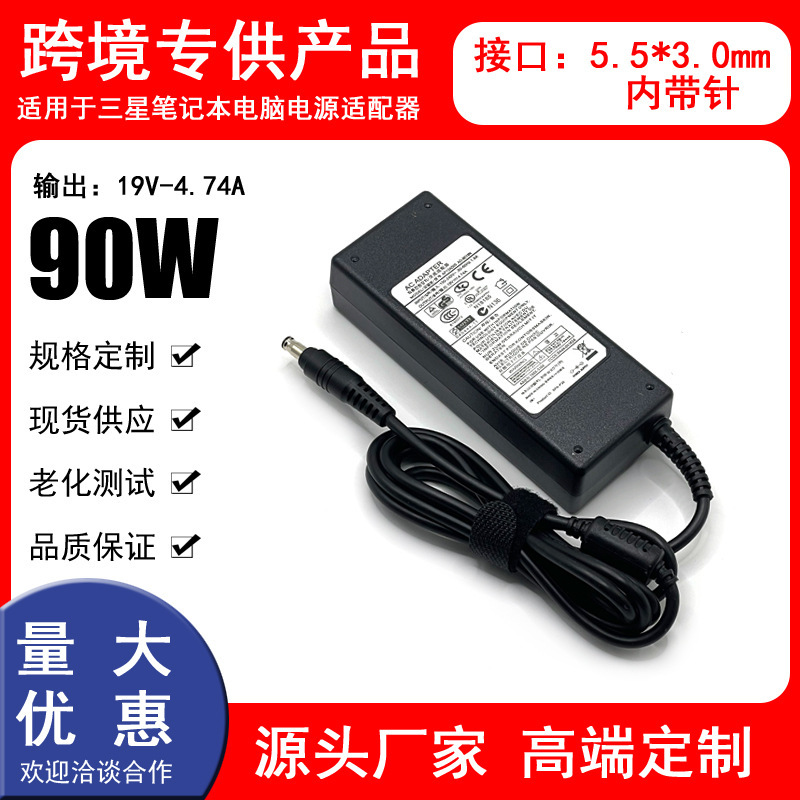 Suitable for Samsung 90W laptops, 19V-4.74A power adapter, 5.5*3.0mm charger Suitable for Samsung 90W laptops, 19V-4.74A power adapter, 5.5*3.0mm charger