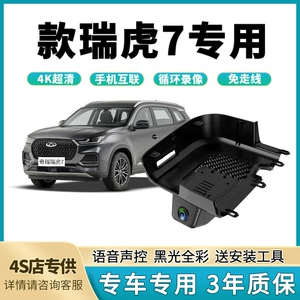 2026 model Chery Tiggo 9X dedicated dashcam, original factory wiring-free, hidden 4K high-definition front and rear dual recording