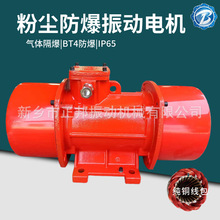 YBZU防爆振动电机粉尘隔爆振动筛振动台2/4/6极矿用防爆电动机