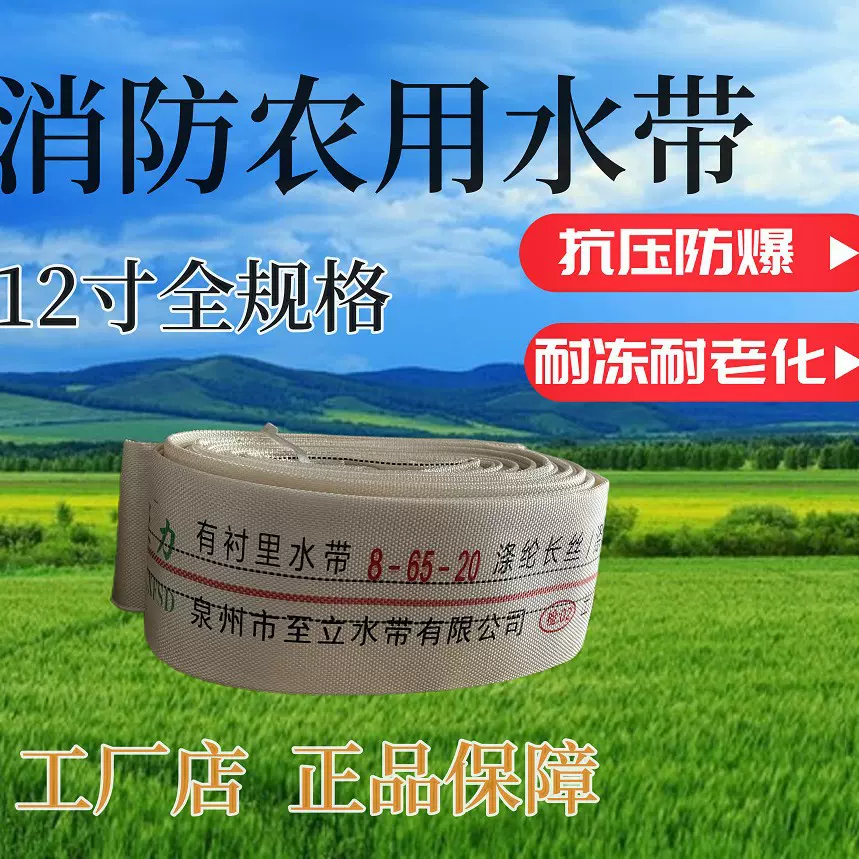 消防农用水带浇地软管有衬里加厚帆布水带1寸到12寸全型号20厂家