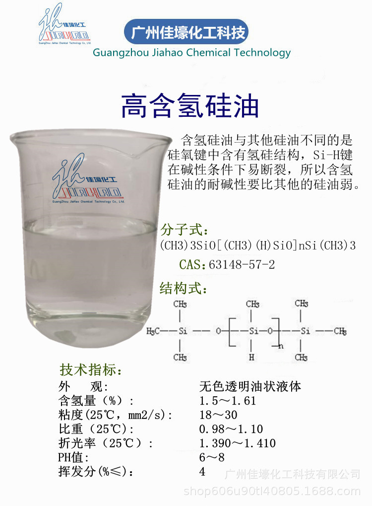 202高含硅油