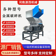 废旧易拉罐粉碎机 自行车废钢破碎机 不锈钢废铝破碎设备现场挑选