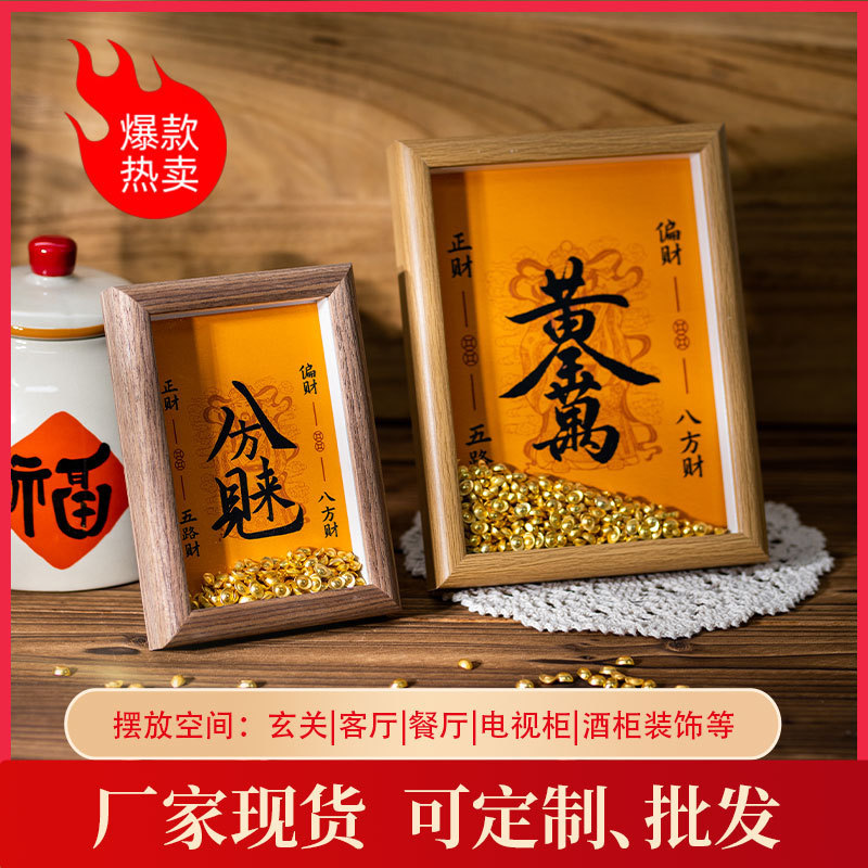 Huang Caishen Open 6-inch Photo Frame Decoration Picture Frame Move Yuanbao Treasure Treasure Treasure Treasure Treasure Taoist Treasure Treasure Keys Lucky Set Up