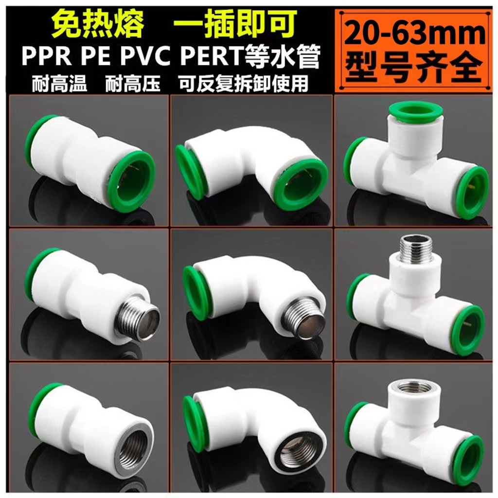 Non-hot melt PPR joint water pipe joint ppr pipe fitting quick joint live connection equal diameter pe quick connection