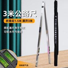 3米公路尺三米直尺铝合金靠尺折叠水平尺塞工程公路平整度检测尺