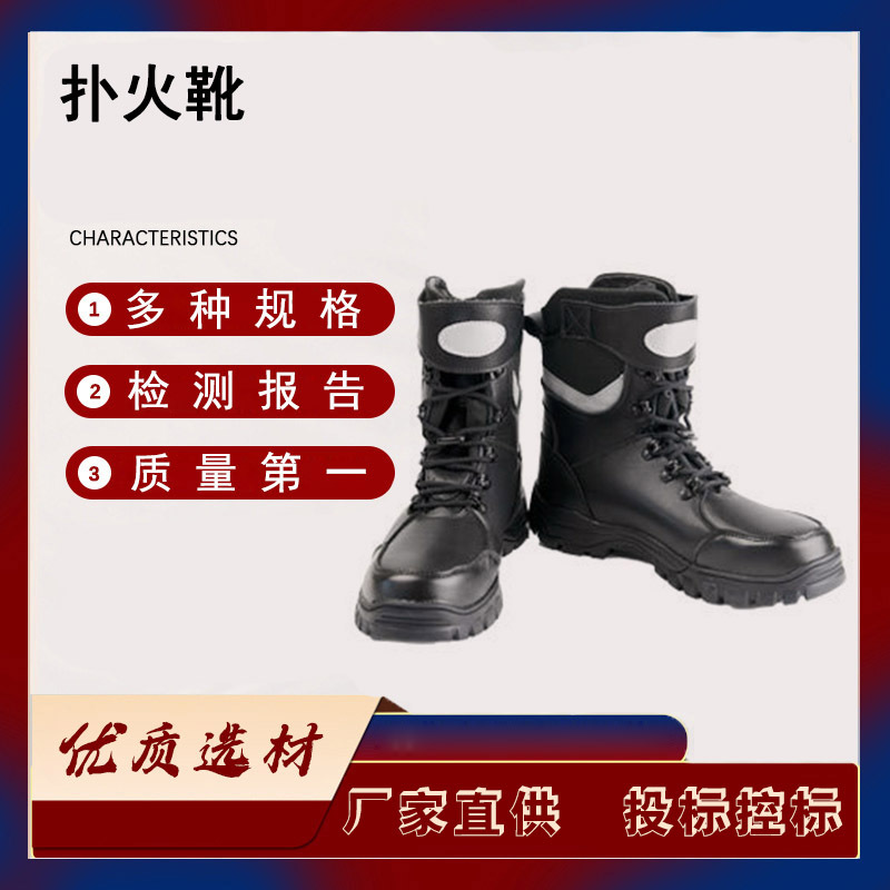 灾害救援高帮灭火靴黑色防砸防穿刺防护靴19式森林防火靴