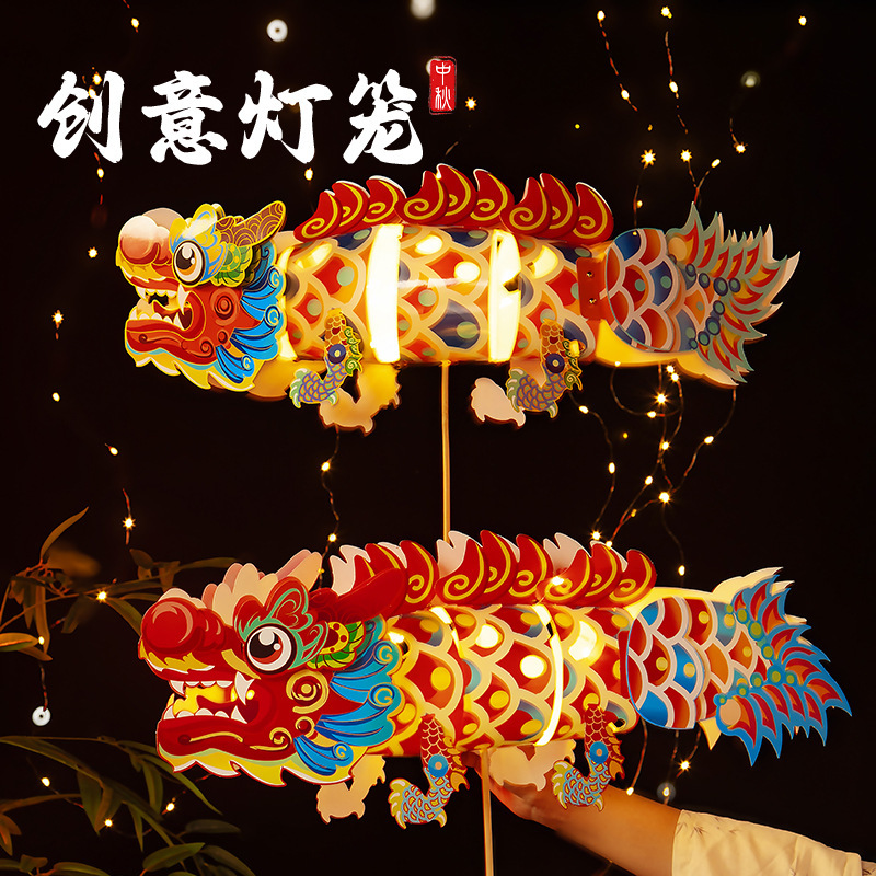 中秋节龙灯锦鲤灯笼diy卡通金鱼花灯儿童手提灯笼 户外拍照道具|undefined