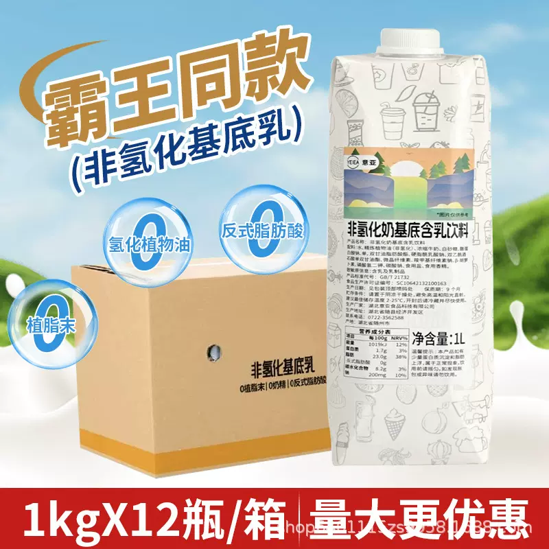 霸王同款非氢化基底乳整箱 商用霸王伯牙绝玄鲜奶茶店原料奶基底