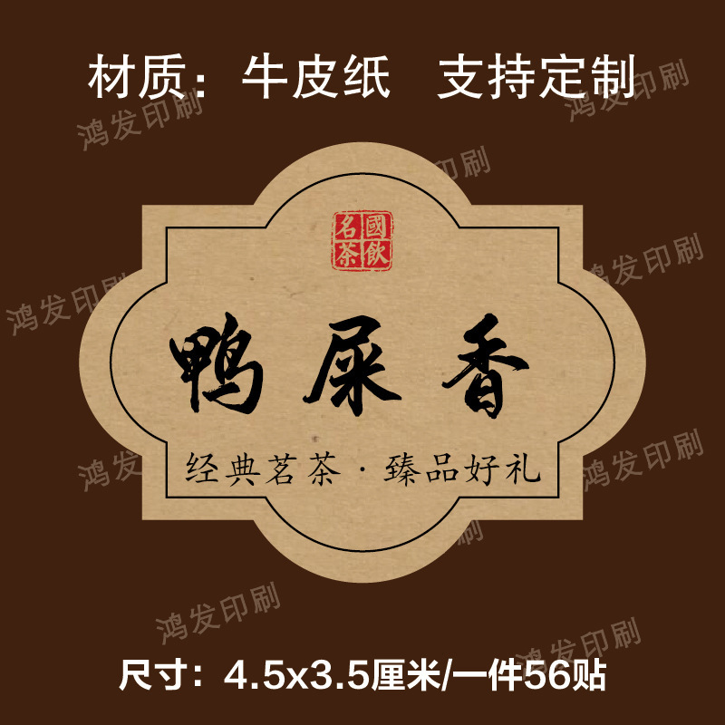 茶叶标签贴纸茉莉花茶普洱茶白牡丹不干胶礼盒包装封口贴可定|undefined