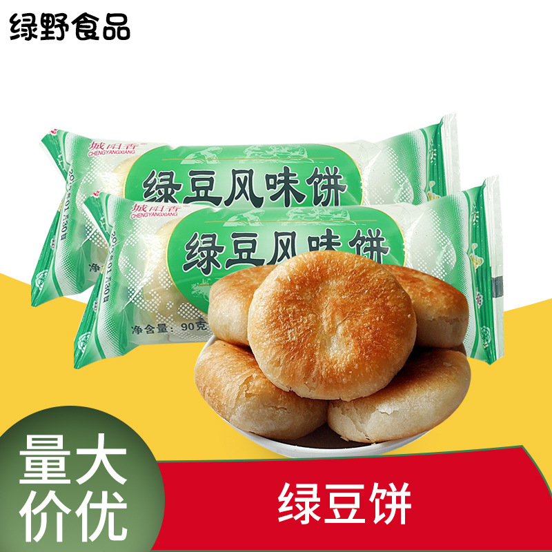 批发城阳香80g绿豆饼 传统手工咸绿豆酥皮饼营养早餐点心绿豆饼
