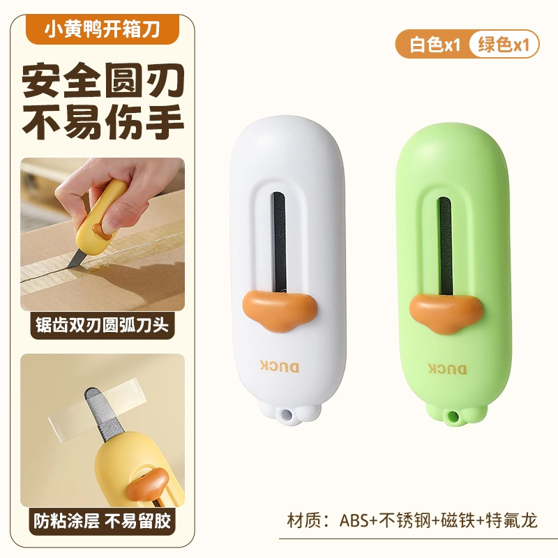 小黄鸭磁吸防粘开箱刀快递包裹纸箱刀拆卸迷你便携锯齿美工小刀子|undefined