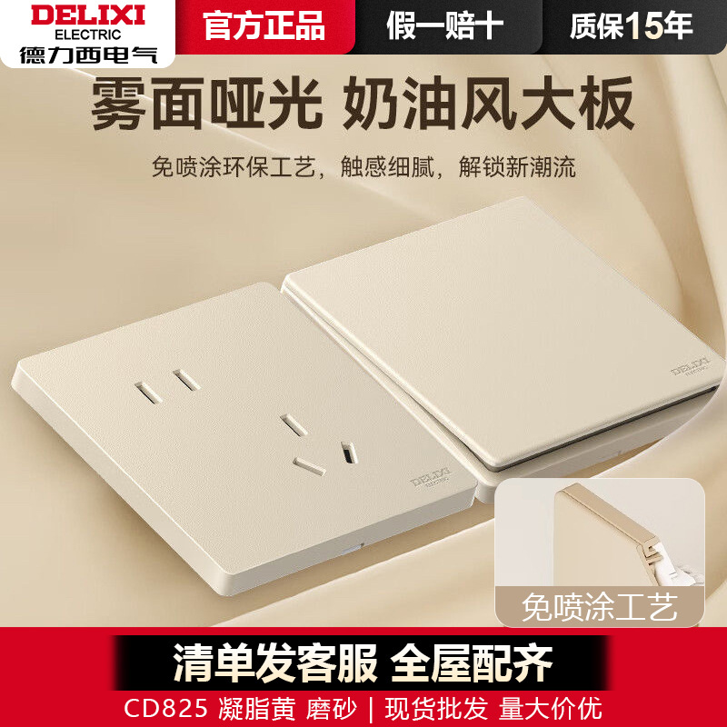 德力西官方開關插座86型家用暗裝usb五孔插座面板多孔825黃奶油風