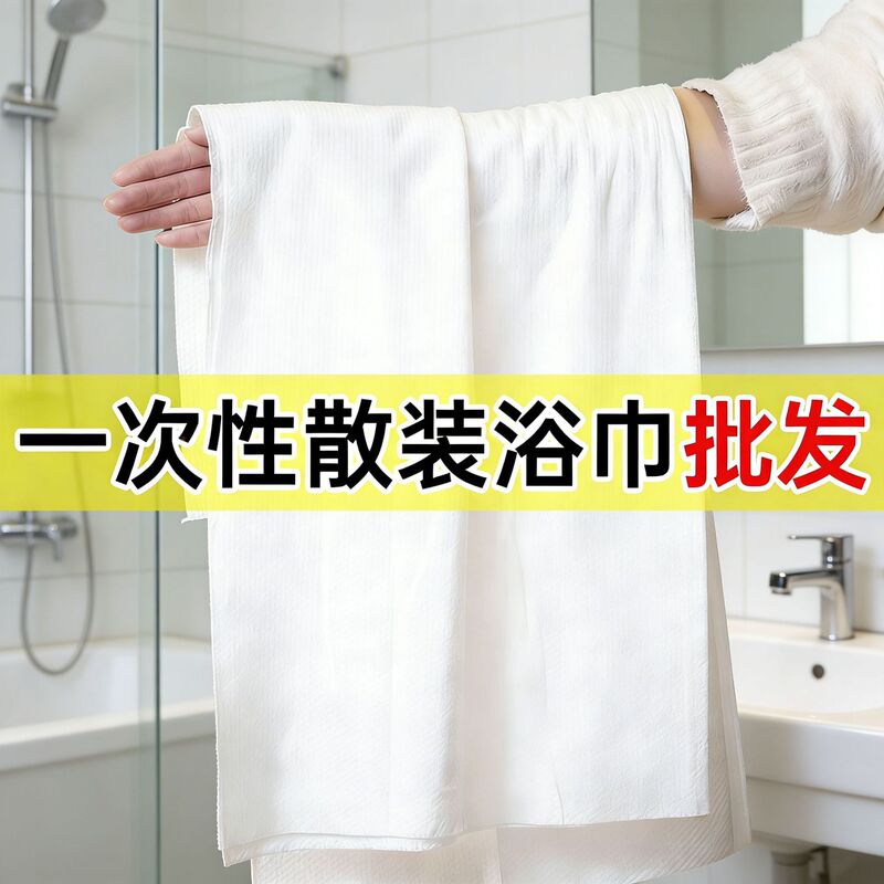 Disposable Bath Towels in Bulk, Thickened and Enlarged, Special Disposable Towels for Hotels, Bathhouses, and Barber Shops, Bulk Sale Disposable Bath Towels in Bulk, Thickened and Enlarged, Special Disposable Towels for Hotels, Bathhouses, and Barber Shops, Bulk Sale