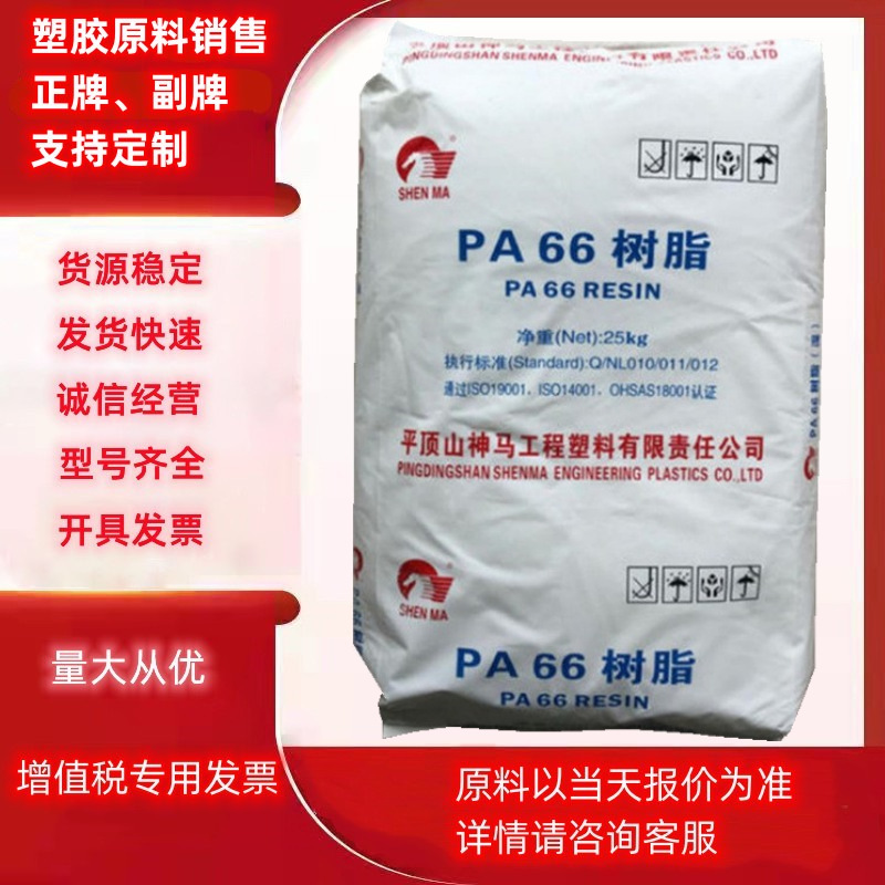 PA66平顶山神马EPR27 EPR24 EPR32注塑纤维级电子电气高光泽改性