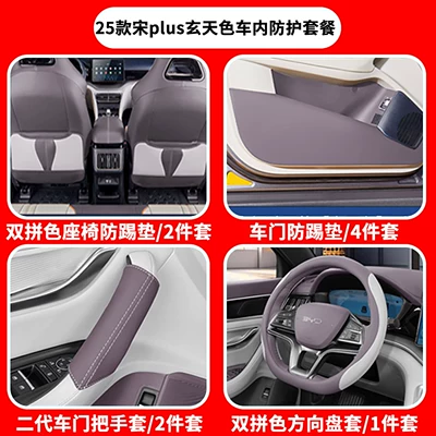 Plus/Dmi Car-Mounted Dining Tray, Small | Car table board - 20-25-song-plus-basic-edition-interior-protection-package-9-piece-set-xuantian-black