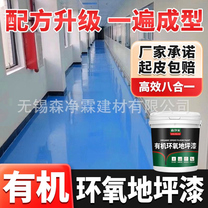 新型环氧树脂地坪漆三合一水性家用自流平防水耐磨室内水泥地面漆