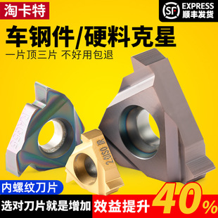 Cnc IntERnal Thread Blade Quenching Parts AG60/55 Degree Tooth Knife 16ER Hard Stainless Steel ISO Steel Parts Knife Capsules