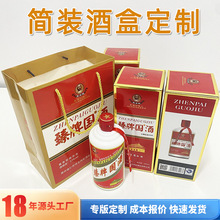 白酒包装盒厂家定制翻盖瓦楞折叠酒盒简装精装酒包装盒印刷加logo