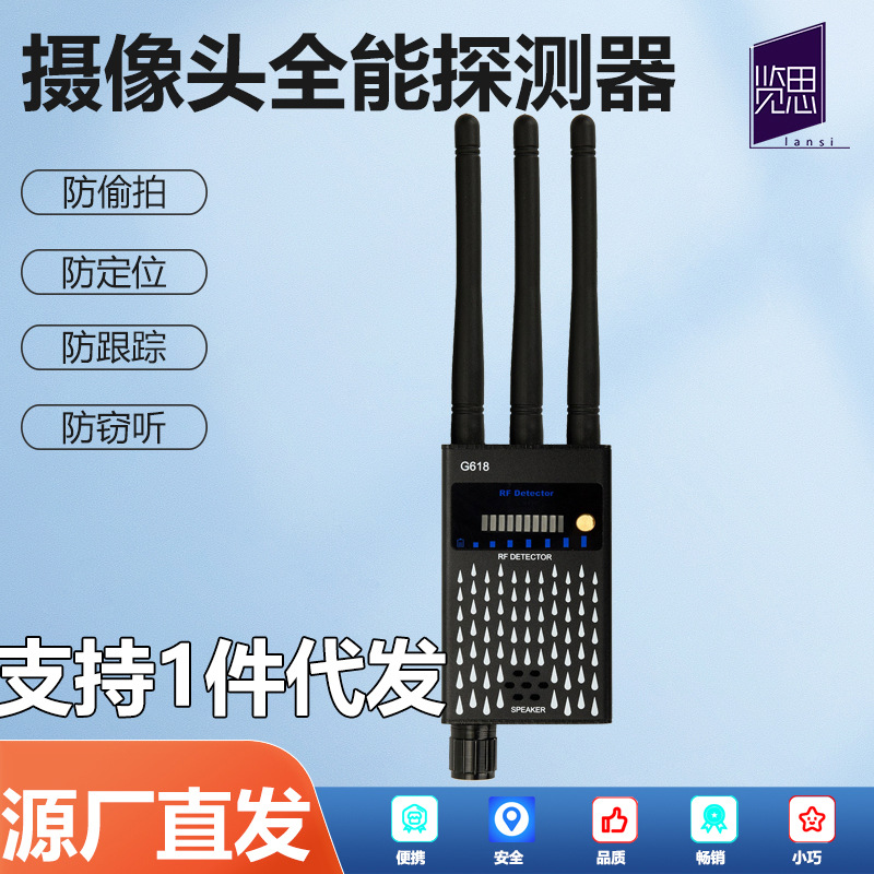 G618 GPS无线信号探测器 反监听防偷窥 隐藏式WiFi摄像头检测仪
