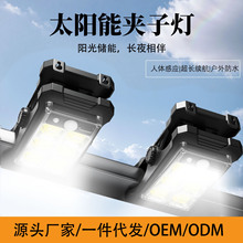 定制超亮夹子灯太阳能照明灯庭院防水感应灯户外长续航路灯led灯