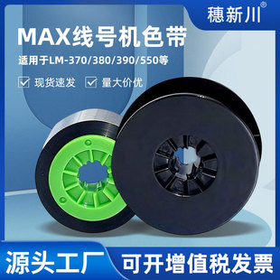 MAX��̖�Cɫ��CH-IR300B/IR50B�׹�̼��LM-370/380/390A/550A3/A2