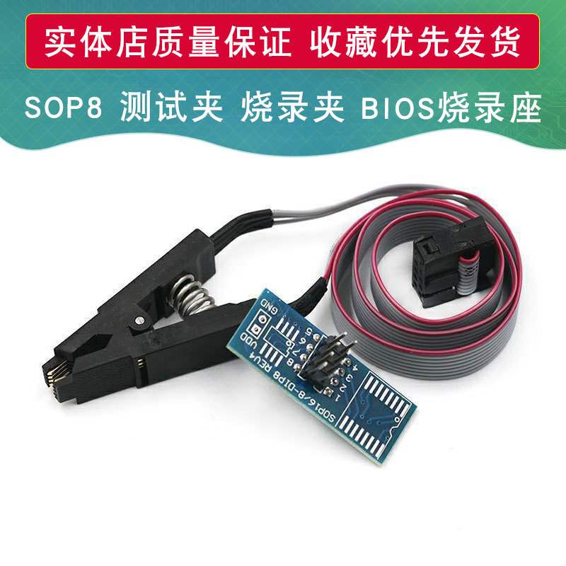 SOP8 测试夹 烧录夹 IC夹子线 窄体 宽体 刷机通用夹 BIOS烧录座