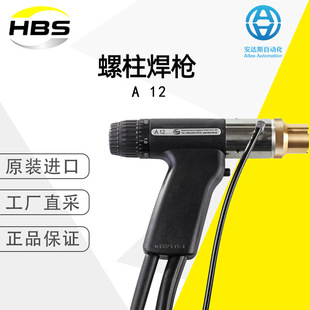 Hbs Stud Welding Gun a 12 German Direct Purchase Model Optional