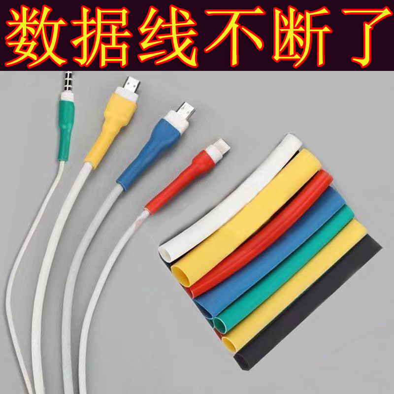 携帯電話絶縁熱収縮チューブデータケーブル破損修理家庭用携帯電話ケーブル破損防止充電ケーブルヘッド修理アーティファクト|undefined