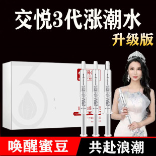 Joy High Tide Water 3 Pack High Tide Liquid Women's Pleasure Enhancement Liquid Body Lubricant Oil Adult Sex Products