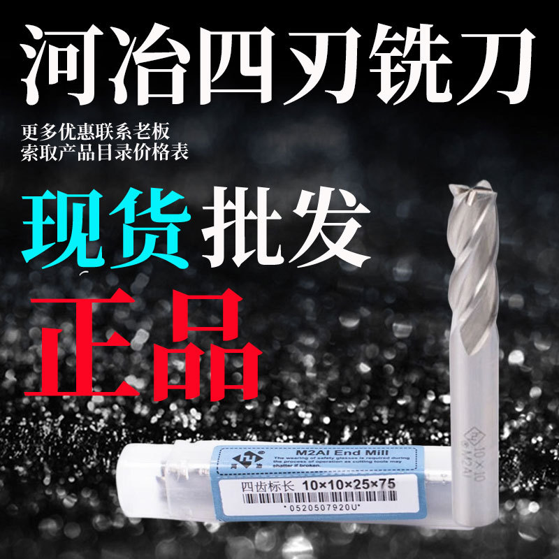 正品河冶铣刀全磨制铣刀M2AI含铝加硬白钢铣刀1234568高速钢铣刀