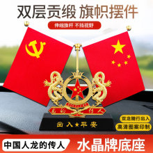 车载红旗中国龙水晶摆件汽车香水香薰五星红旗中控台车内装饰用品